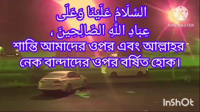 duay tasahud lll দোয়া তাশাহুদ دعا تشهد #love #dua#automobile #art #salah смотреть онлайн