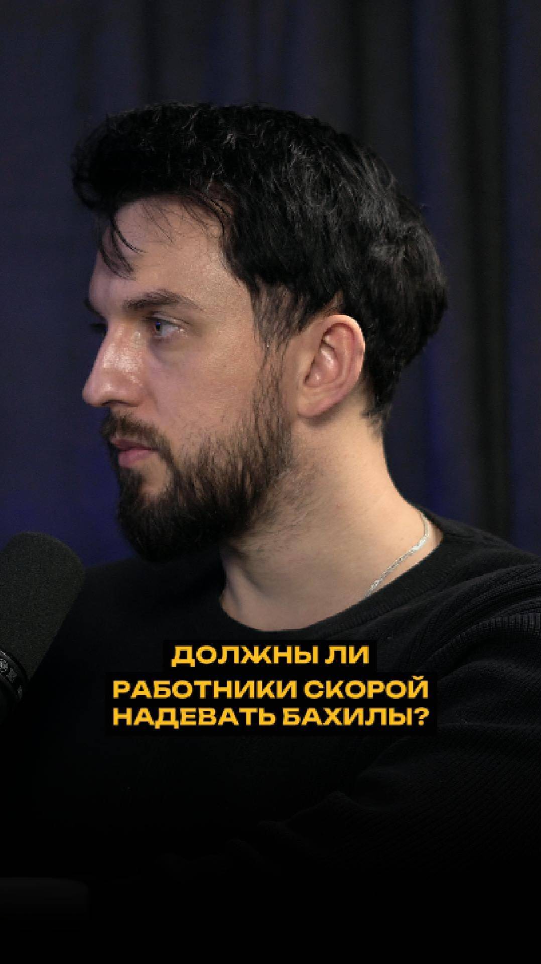 Должны ли работники скорой надевать бахилы? смотреть онлайн