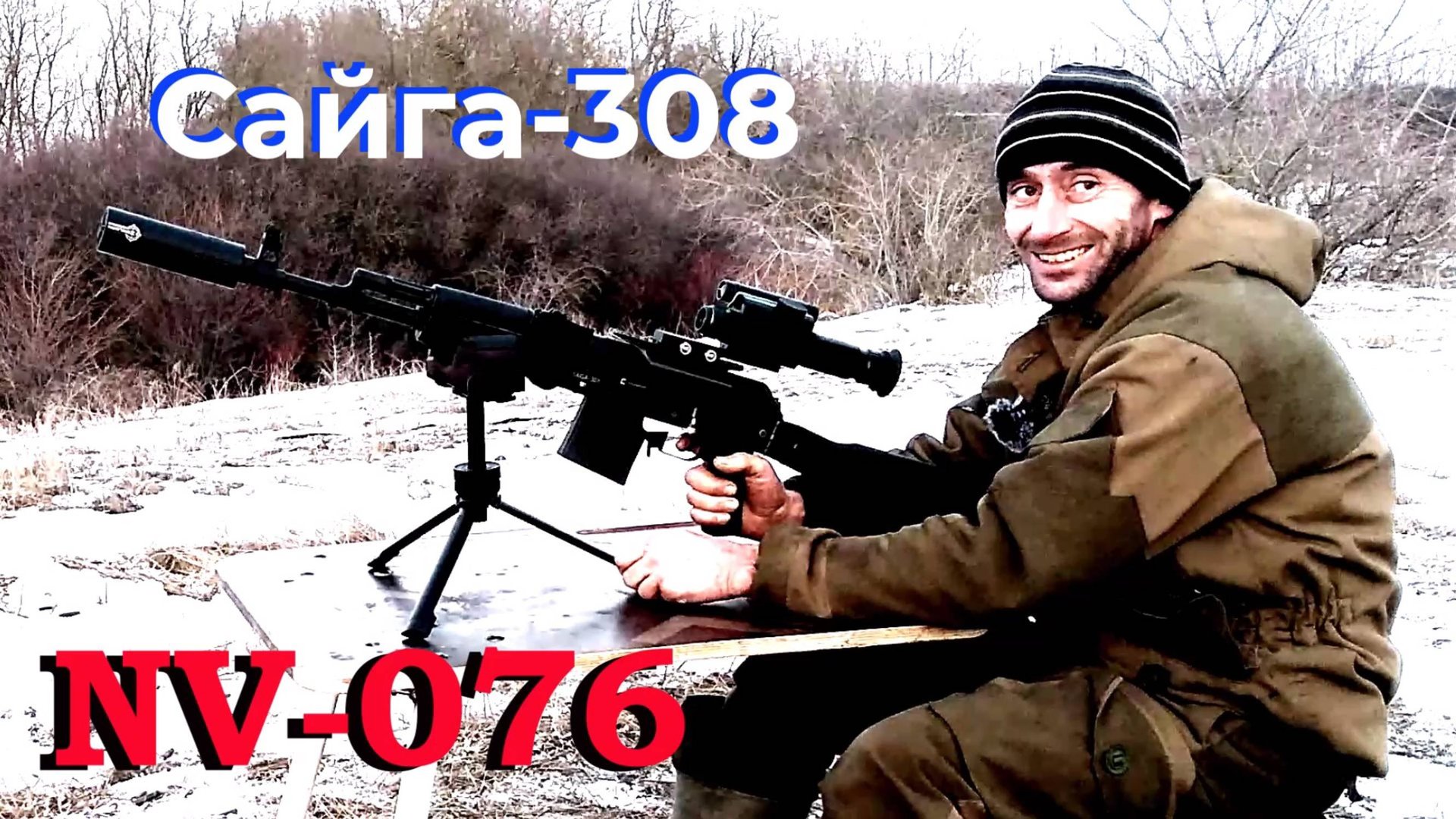 Бюджетный ЭОП или цифровой прицел / NV-076 + Сайга-308 / Тестовые стрельбы... смотреть онлайн