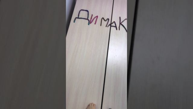 ДимаК.5 на шкафу смотреть онлайн