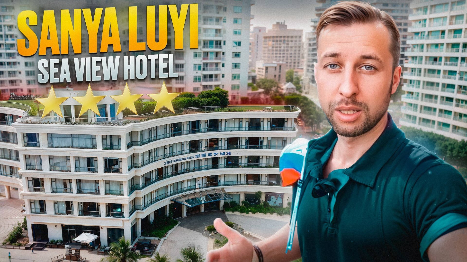 Sanya Luyi Sea View Hotel (Ex. Herton Seaview) 4* Бухта Даднухай Хайнань, Китай. Georgiev travel. смотреть онлайн