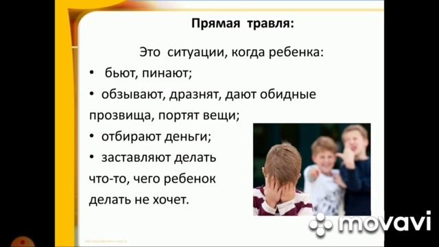 Детский буллинг