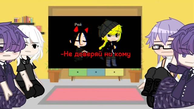 Реакция тм на видео моей подруги тм из будущего| AU|2 админ смотреть онлайн