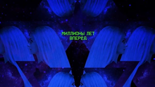 Лена Катина – Стартрек Official Lyric Video смотреть онлайн