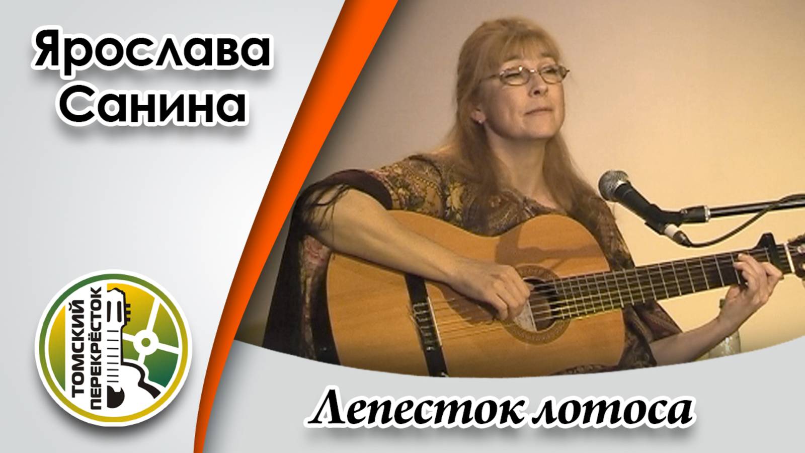 "Лепесток лотоса"- Ярослава Санина смотреть онлайн