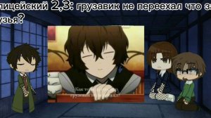 реакция полийии на Дазая не много стекла