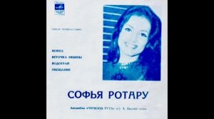 Софья Ротару - Водограй