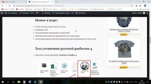 Где скачать и Как установить Русская Рыбалка 4