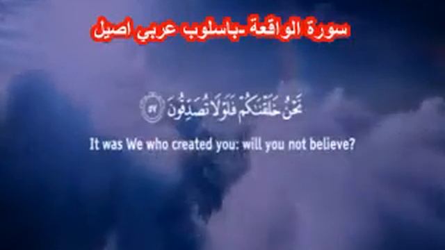 Surah Al Waqiah - Omar Hisham (Arabi Style) سورة الواقعة - باسلوب عربي اصيل смотреть онлайн