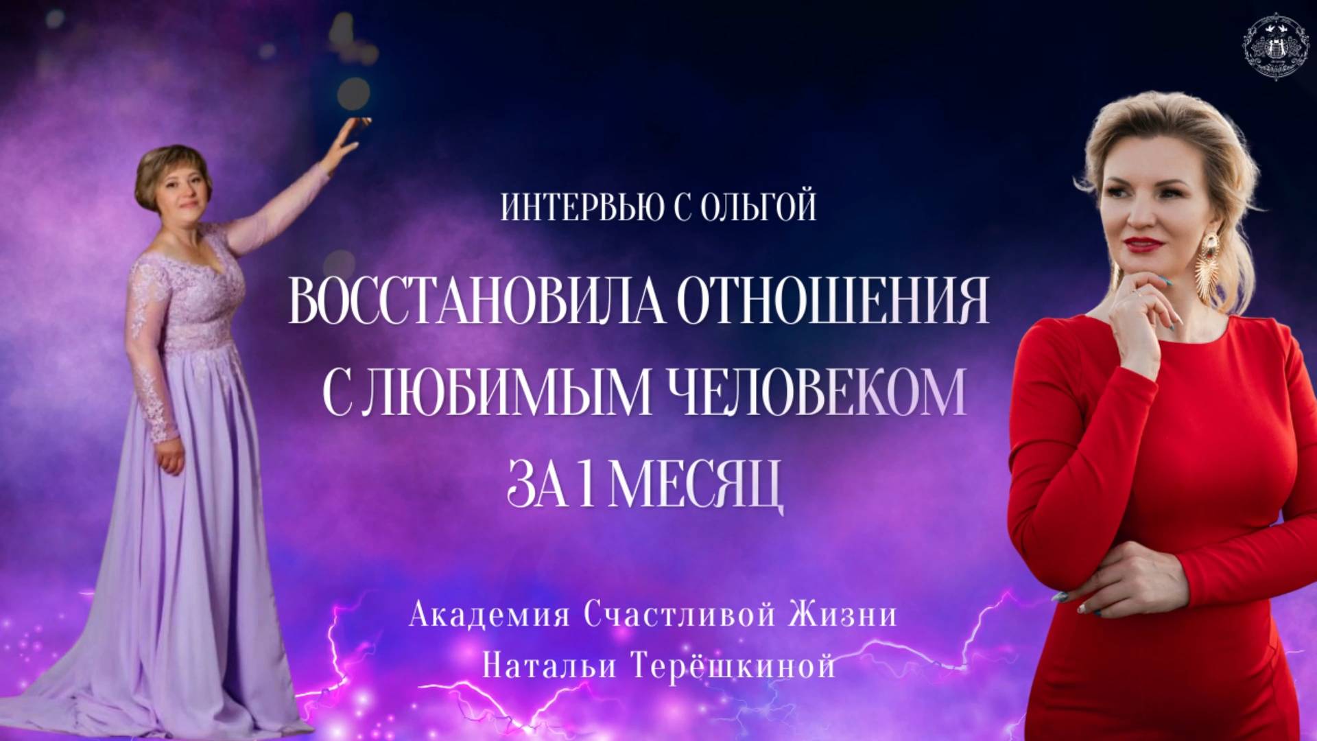 Восстановила отношения с любимым человеком за 1 месяца смотреть онлайн