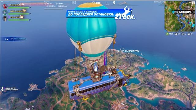 Fortnite 02 смотреть онлайн