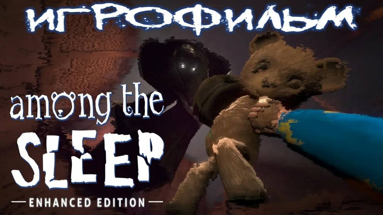 Among The Sleep Enhanced Edition подробный ИгроФильм