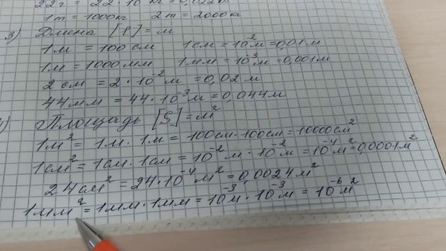Физика 2024. Пилим единицы измерения. Перевод в СИ смотреть онлайн
