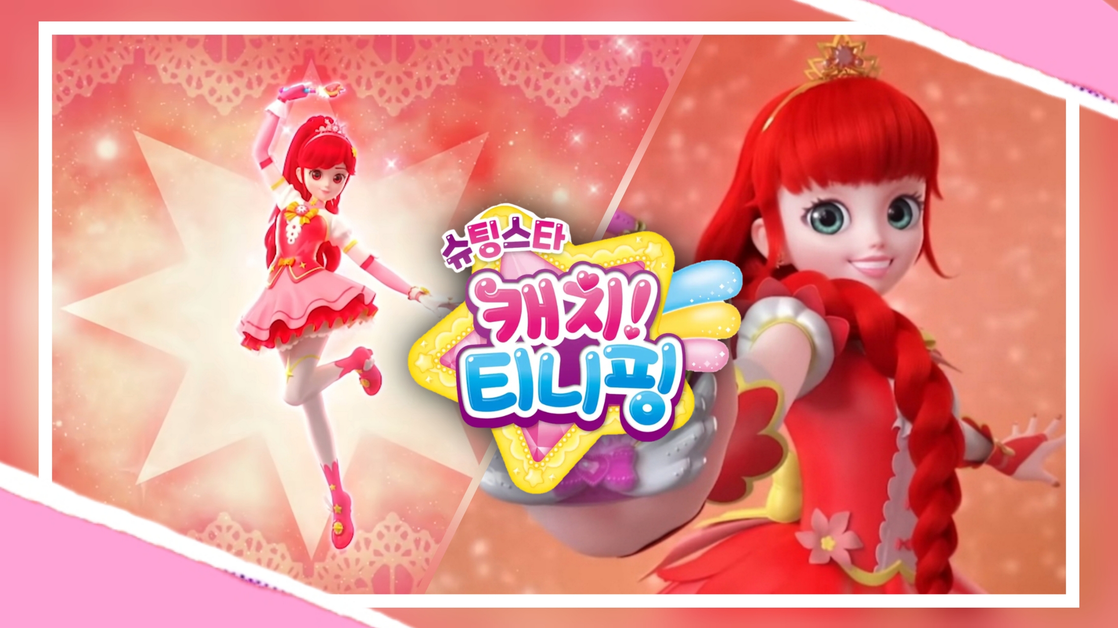 Поймай Тинипинь • Princess Transform And Catch Tiniping. Цвет - Красный .