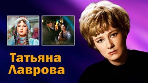 Три неудачных брака и одиночество в конце жизни. Татьяна Лаврова