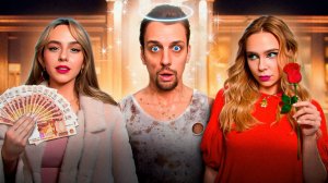 ДВЕ МИЛИАРДЕРШИ СРАЖАЮТСЯ ЗА БЕДНОГО ПАРНЯ!