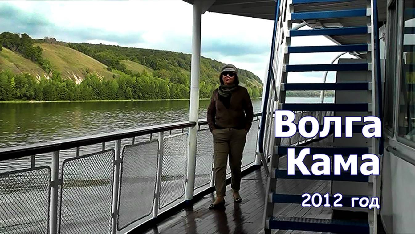 Волга-Кама 2012