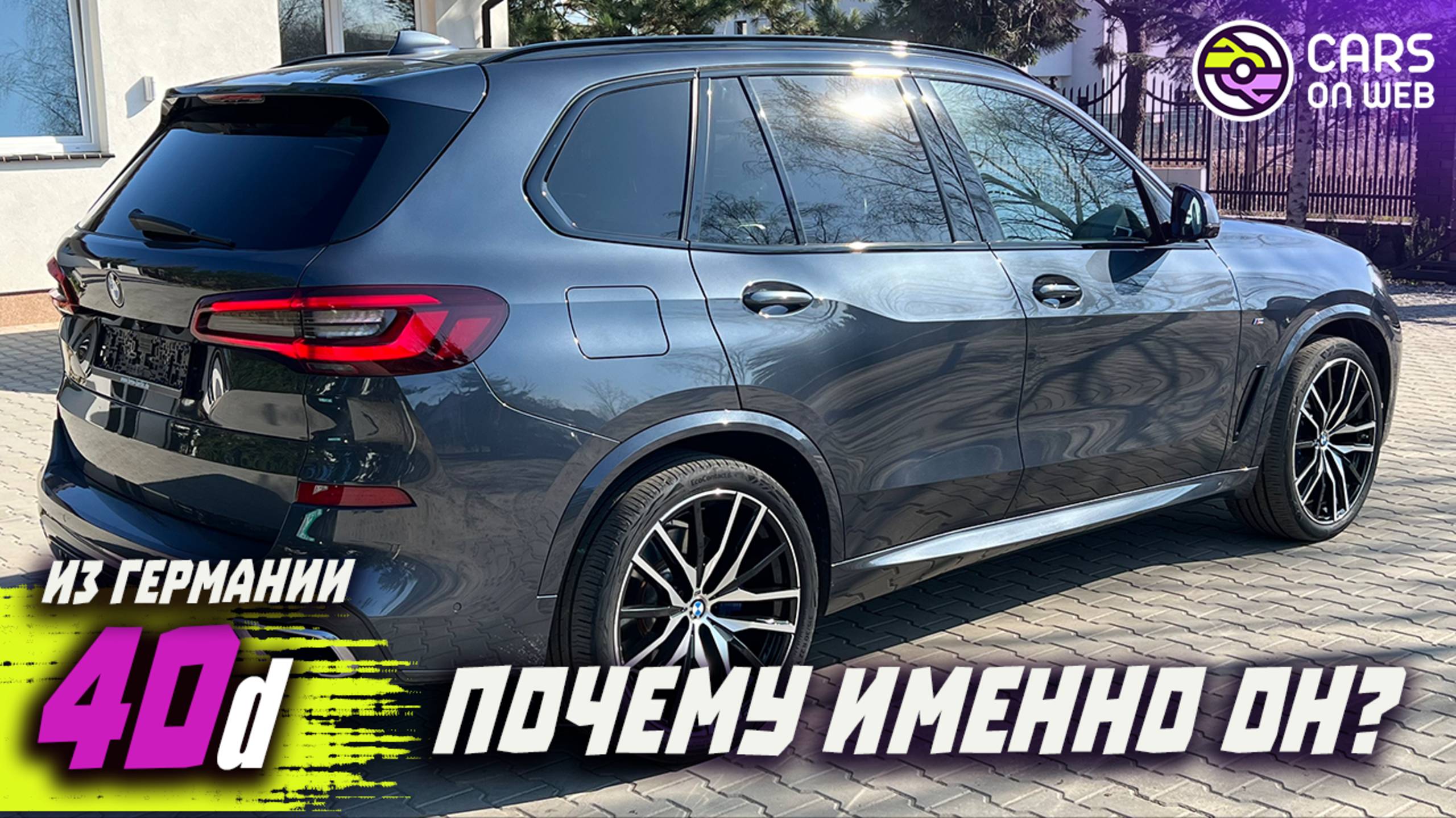Пригнал идеальный BMW X5 G05 40d 2021 из Германии смотреть онлайн