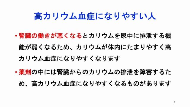 突然死と高カリウム血症