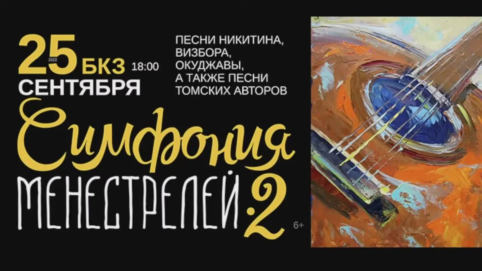 Концерт "Симфония Менестрелей-2" в записи. смотреть онлайн