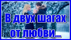 «В двух шагах от любви мы с тобою... Лариса Гордьера с красивой песней о любви. Послушайте!