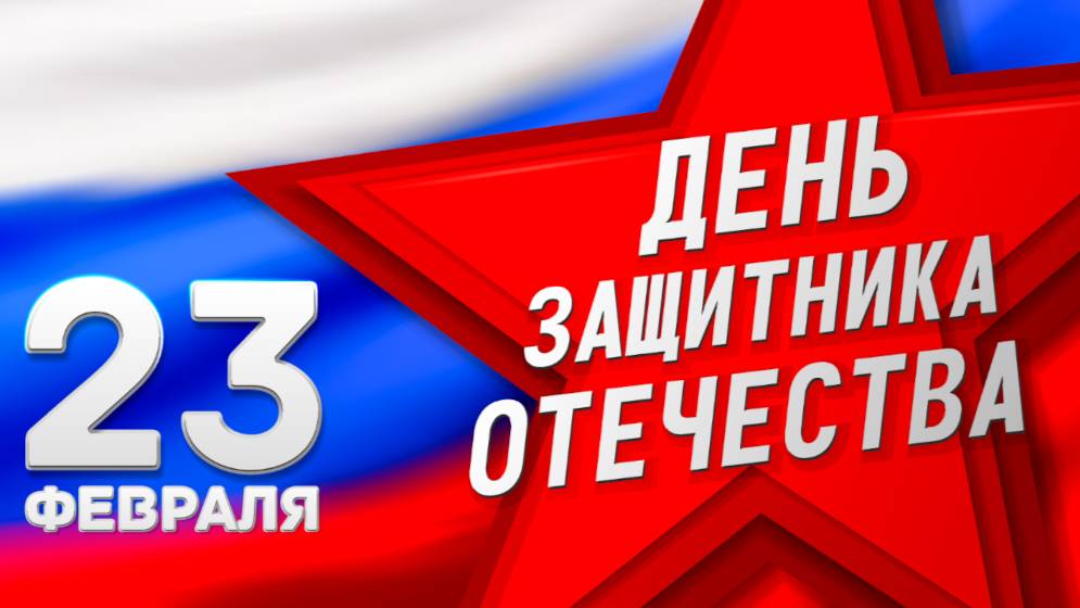 C Днем защитника Отечества! | Поздравление женщин НМИЦ Приорова | 2025 смотреть онлайн