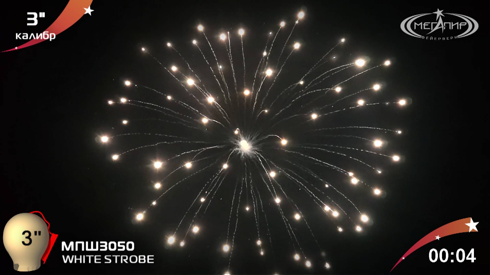 WHITE STROBE МПШ3050 смотреть онлайн