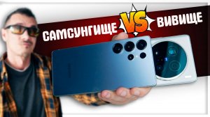 Кто-то ОБЛАЖАЛСЯ! Взял Samsung Galaxy S25 Ultra и сравнил с VIVO X100 Ultra