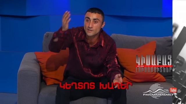 Կիսաբաց լուսամուտներ, Կեղտոտ խաղեր, Այսօր 11:00PM / Half-open Windows смотреть онлайн