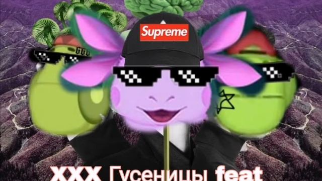 XXX Гусеницы Feat Soda Lunt - Голодный Пёс