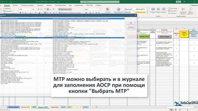 Автоматизация АОСР (по приказу №344⧸пр от 16.05.2023г.) смотреть онлайн