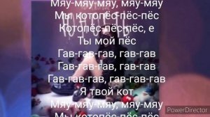 Tenderlybae  Трек-Котопёс Lyrics,караоке
