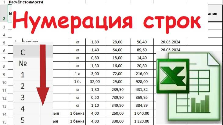 5. Excel, нумерация строк, два способа смотреть онлайн