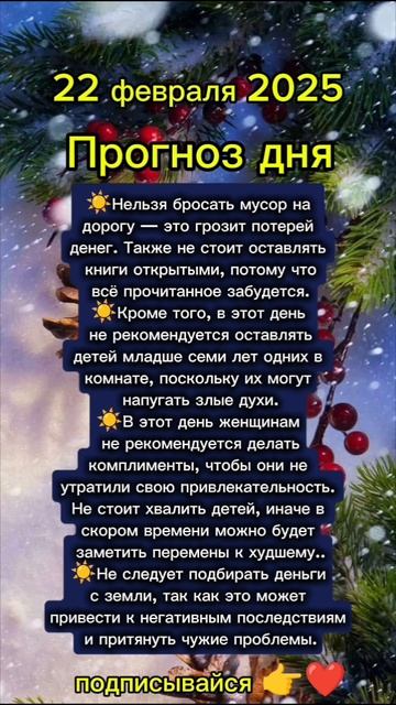 Прогноз дня на 22 февраля 2025 смотреть онлайн