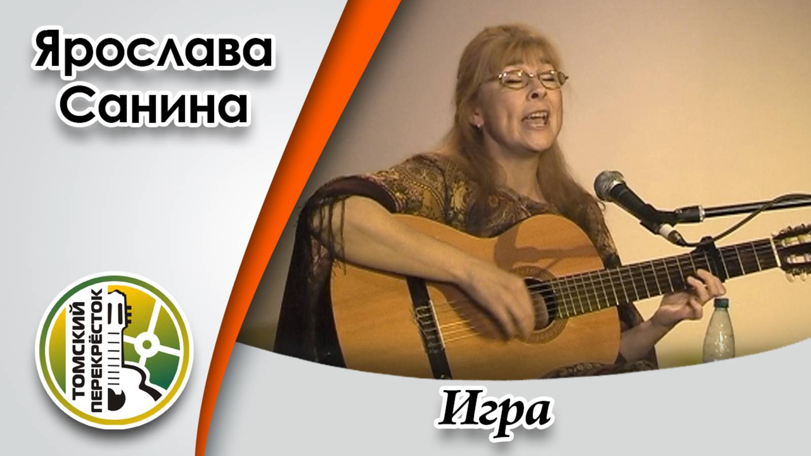 "Игра"- Ярослава Санина смотреть онлайн