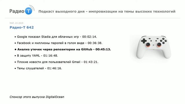 Радио-Т 642. "Google показал Stadia для облачных игр" смотреть онлайн