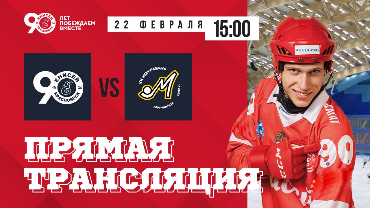 «Енисей» Красноярск — «Мурман» Мурманск смотреть онлайн