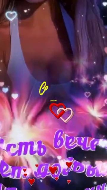 #shorts #открытка #добрыйвечер