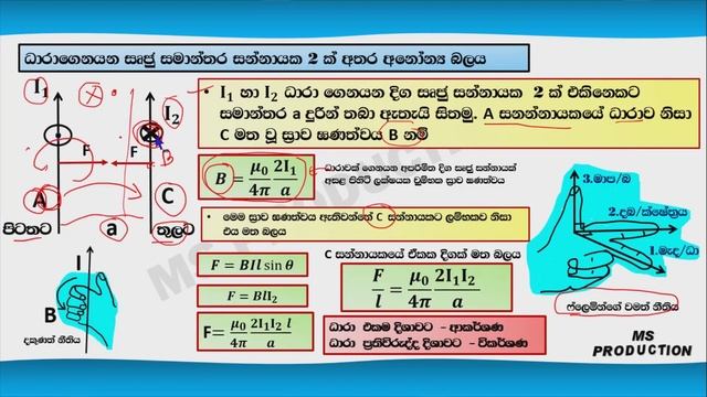 A/L Physics :- චුම්භක ක්ෂේත්ර (තෙවන කොටස) смотреть онлайн