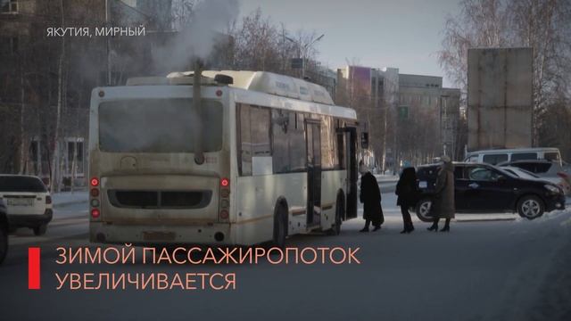 Управление транспорта АЛРОСА готово к сотрудничеству с пассажирами смотреть онлайн