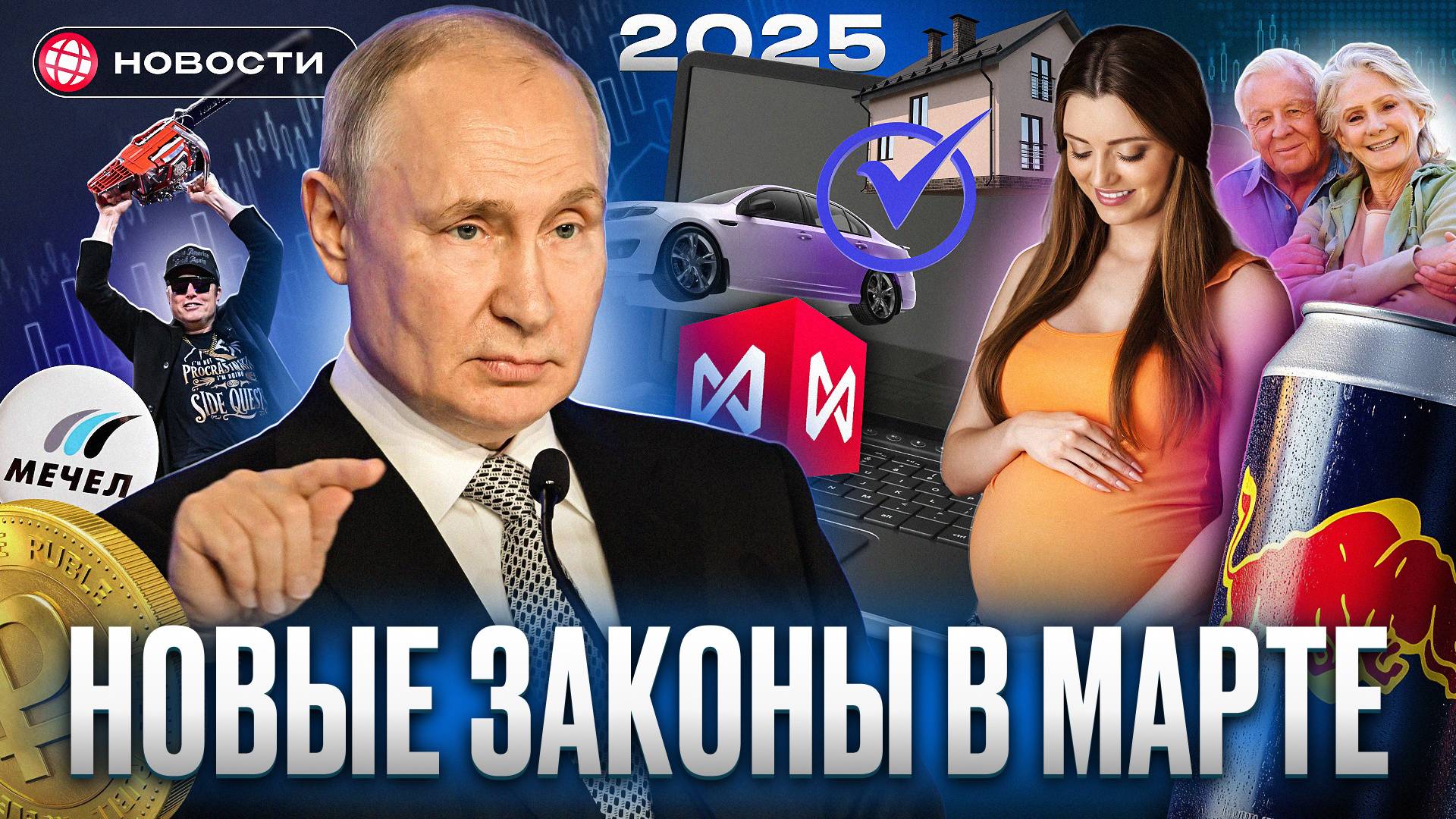 В МАРТЕ ВСЕ ИЗМЕНИТСЯ? Что будет с пенсиями, пособиями, выплатами, рублем и Мосбиржей? Новости смотреть онлайн