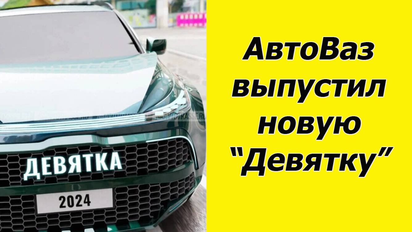 ✅АвтоВаз готовит сюрприз. Скоро возобновят производство любимых "жигулей". смотреть онлайн