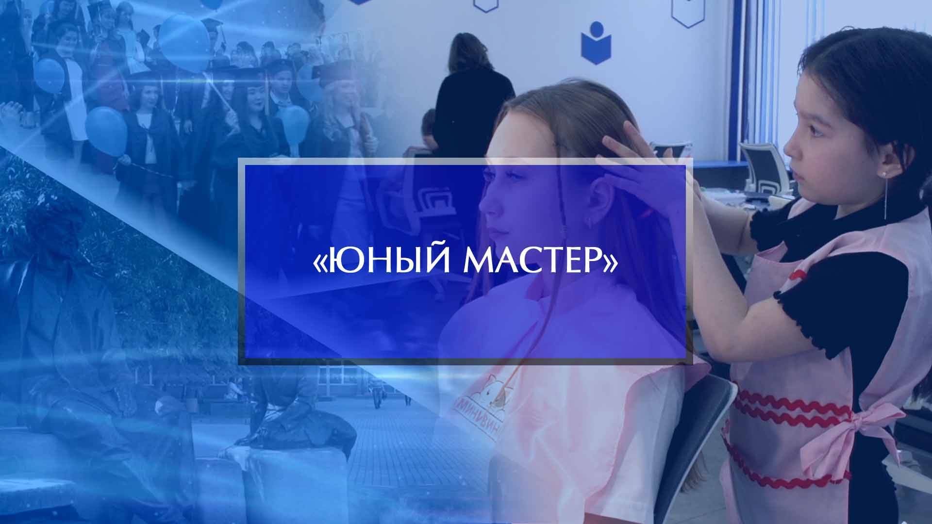 «Юный мастер» смотреть онлайн
