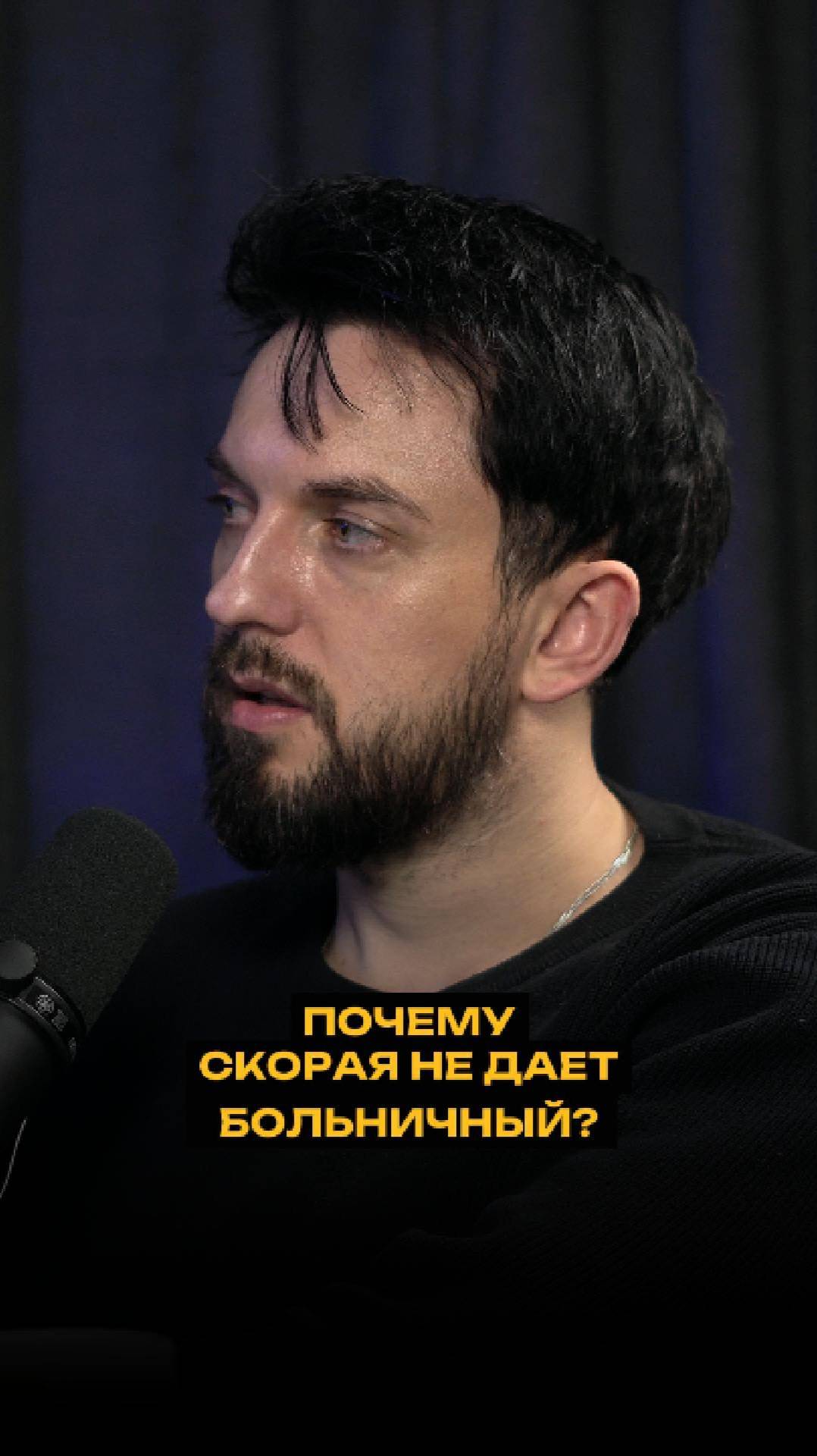 Почему скорая не дает больничного? смотреть онлайн