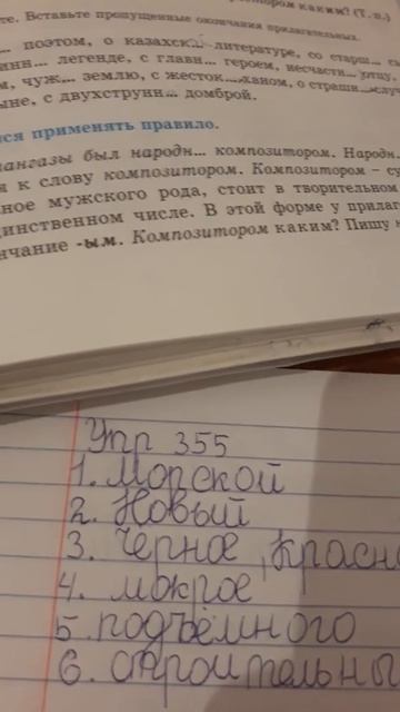 5 сынып орыс тілі 355 жаттығу смотреть онлайн