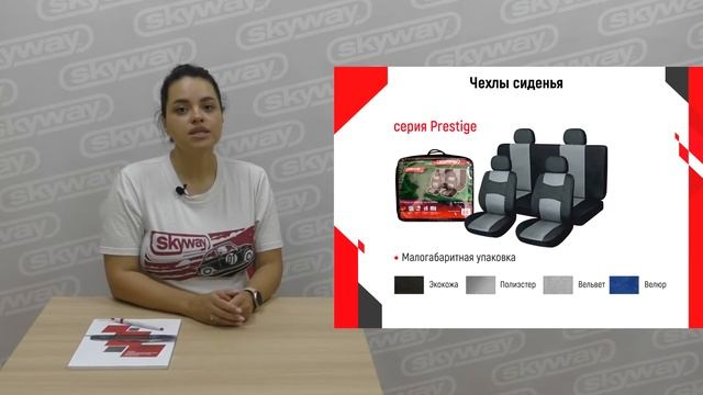 Чехлы сиденья SKYWAY