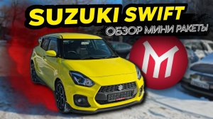 ОБЗОР, мини ракета Suzuki Swift Turbo
