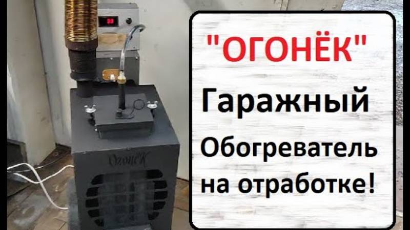 Огонёк для гаража. смотреть онлайн