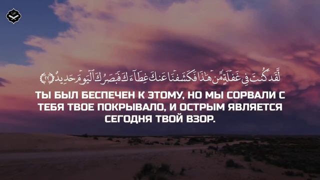 Сура «Каф» Чтец: Абдуллах Хумейд смотреть онлайн