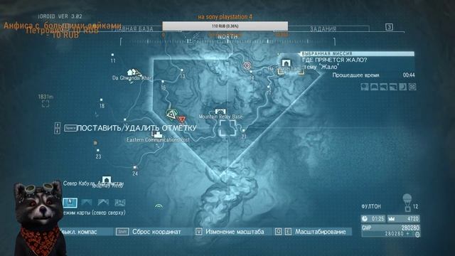 ракета катает в metal gear solid v the phantom pain .Общение с чатом смотреть онлайн